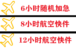 怀化芷江航空物流快递公司,专业空运当天件
